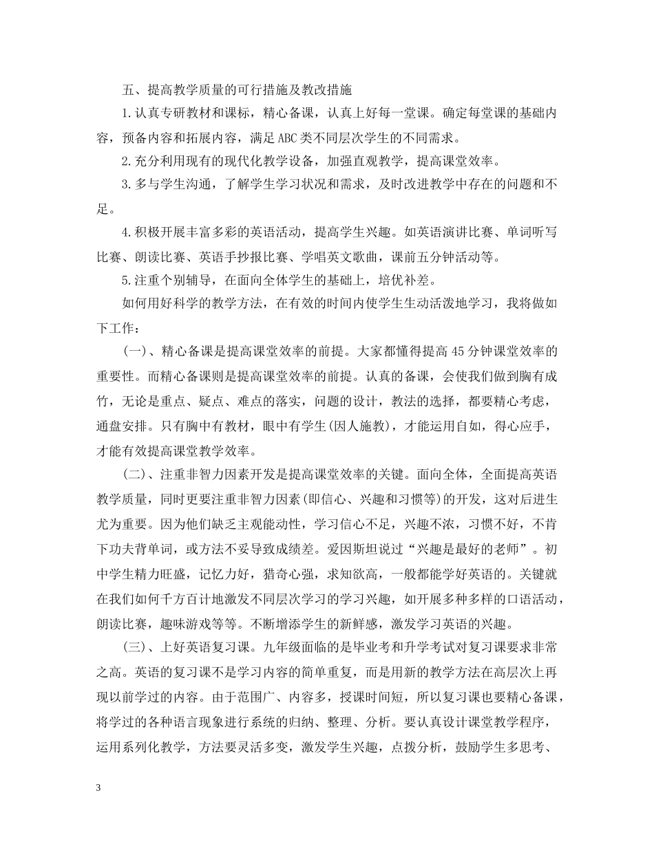 初二英语教学工作计划范本 _第3页
