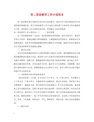 初二英语教学工作计划范本 