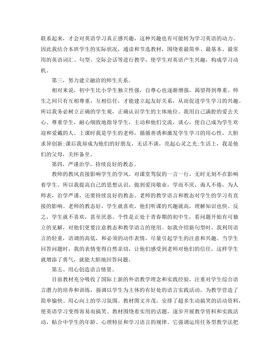 初二英语教学总结报告 _第2页