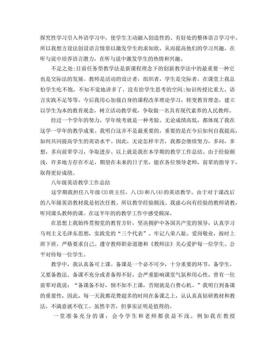 初二英语教学总结报告 _第3页