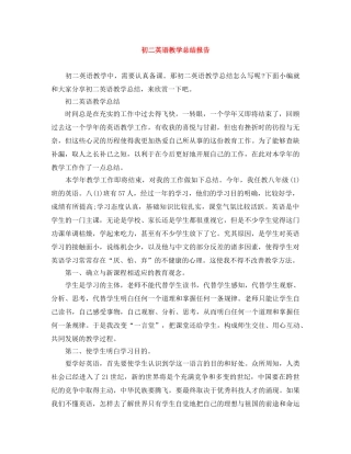 初二英语教学总结报告 