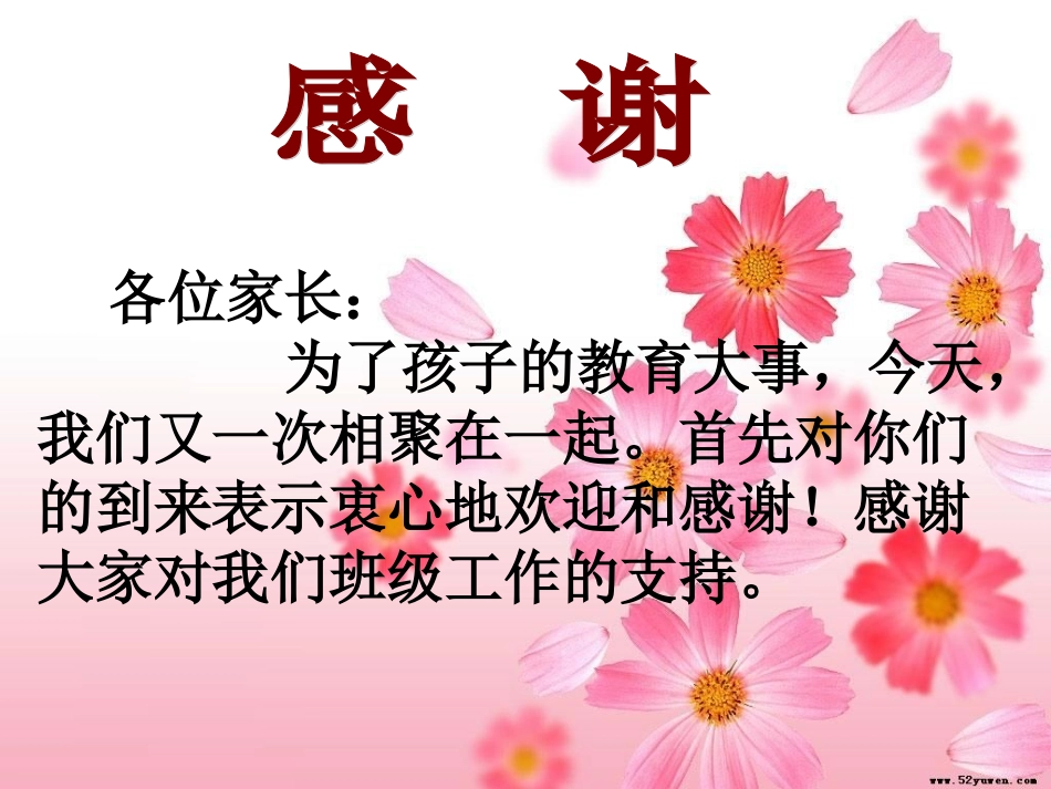 合肥市莲花小学三年级家长会PPT课件_第1页