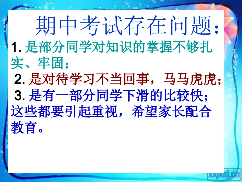 合肥市莲花小学三年级家长会PPT课件_第3页