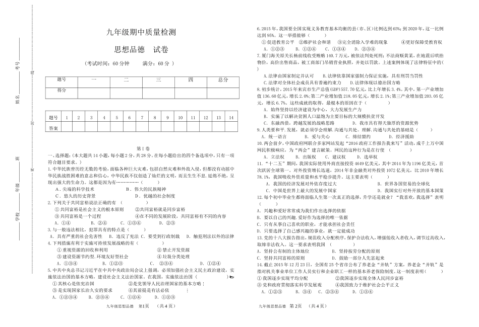 九年级期中质量检测_第1页
