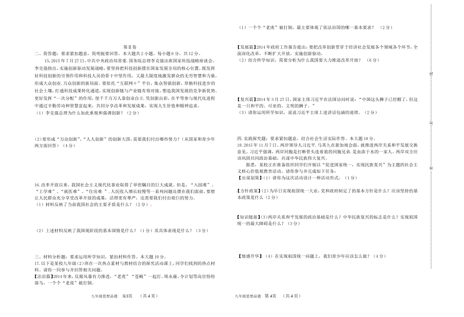 九年级期中质量检测_第2页