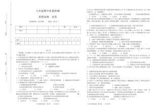 九年级期中质量检测