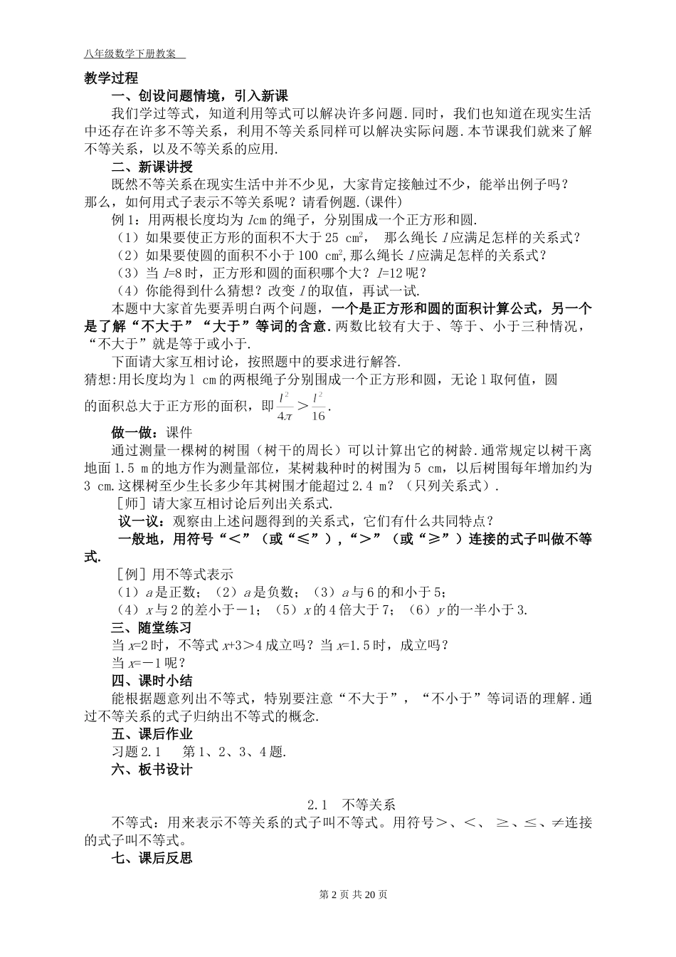 新北师大版八年级数学下册第2章教案_第2页