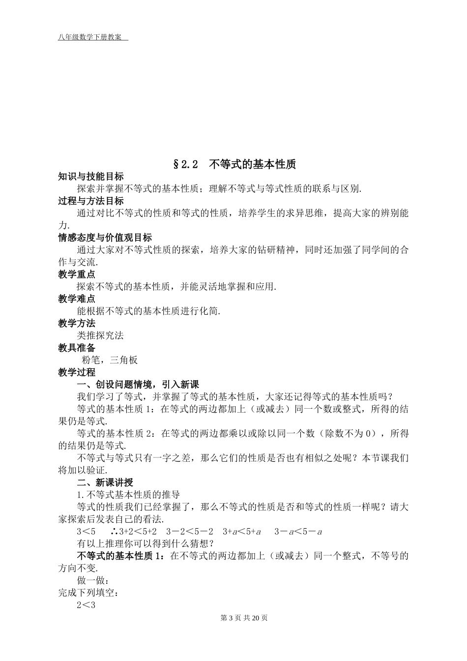 新北师大版八年级数学下册第2章教案_第3页