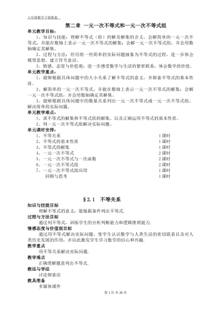新北师大版八年级数学下册第2章教案