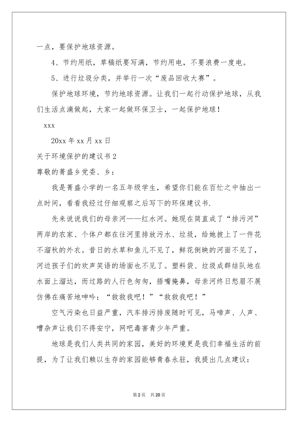 关于环境保护的建议书汇编15篇_第2页