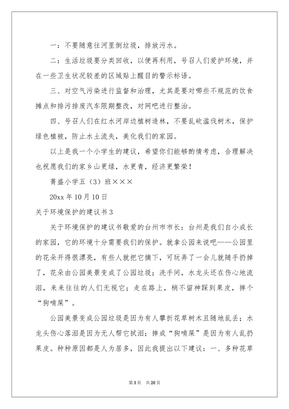 关于环境保护的建议书汇编15篇_第3页