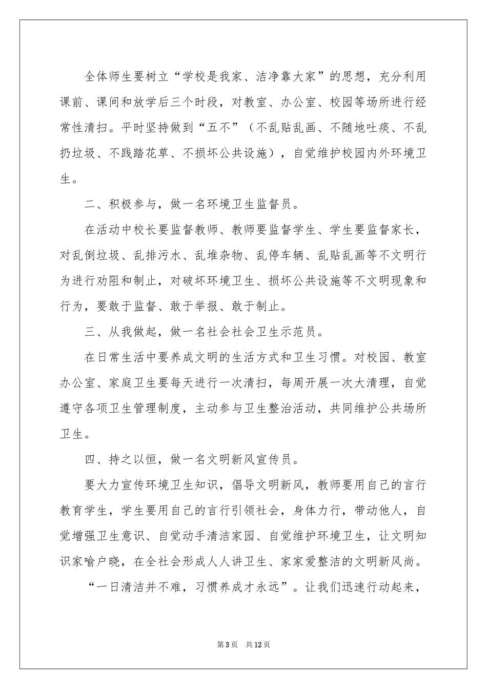 关于环境卫生倡议书汇总6篇_第3页