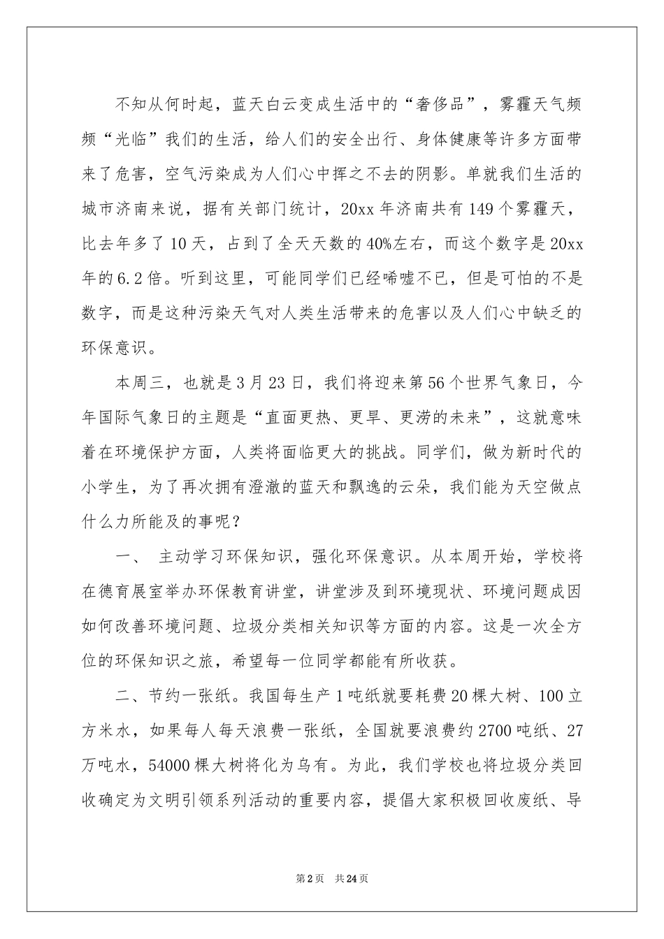关于环境保护的演讲稿_第2页