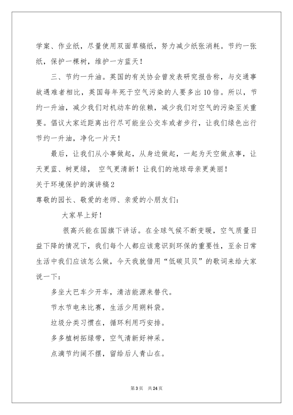 关于环境保护的演讲稿_第3页