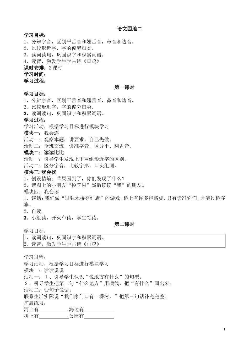 语文园地二教学案_第1页
