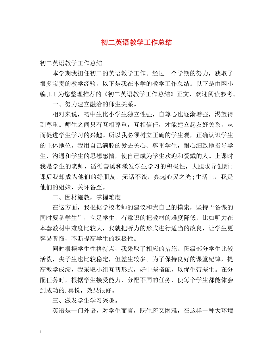 初二英语教学工作总结2 _第1页
