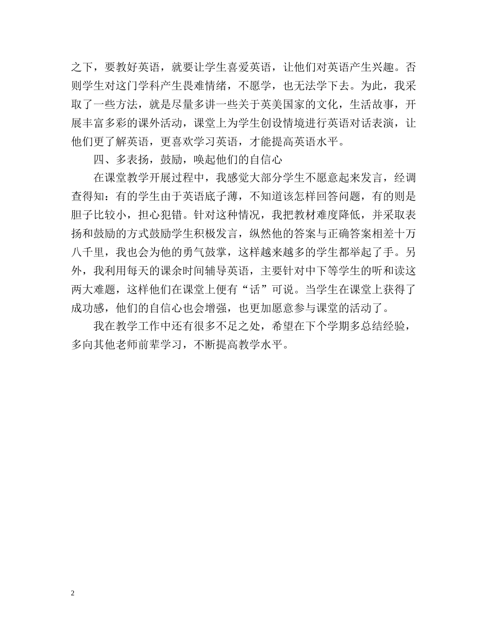 初二英语教学工作总结2 _第2页