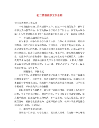 初二英语教学工作总结2 