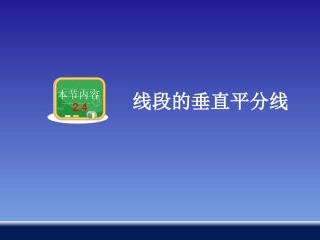 线段的垂直平分线 ()