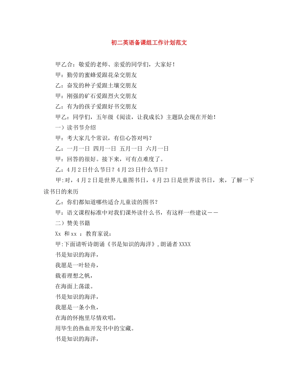 初二英语备课组工作计划范文 _第1页