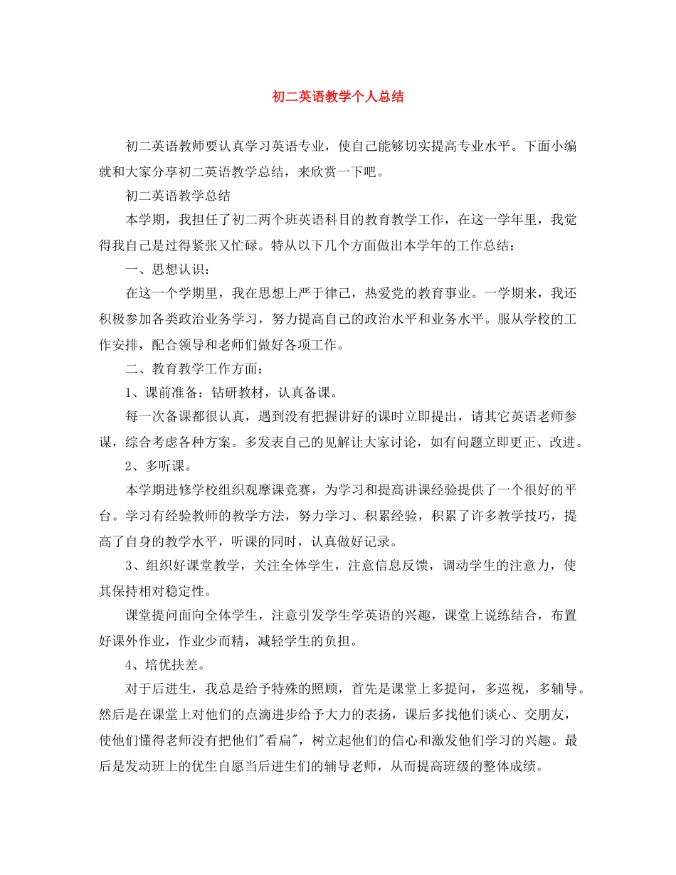 初二英语教学个人总结 _第1页