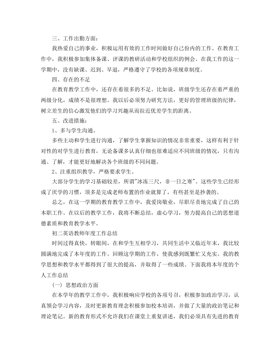 初二英语教学个人总结 _第2页