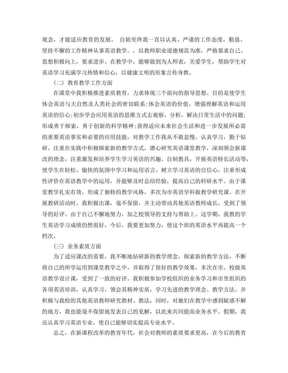 初二英语教学个人总结 _第3页