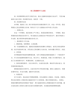 初二英语教学个人总结 