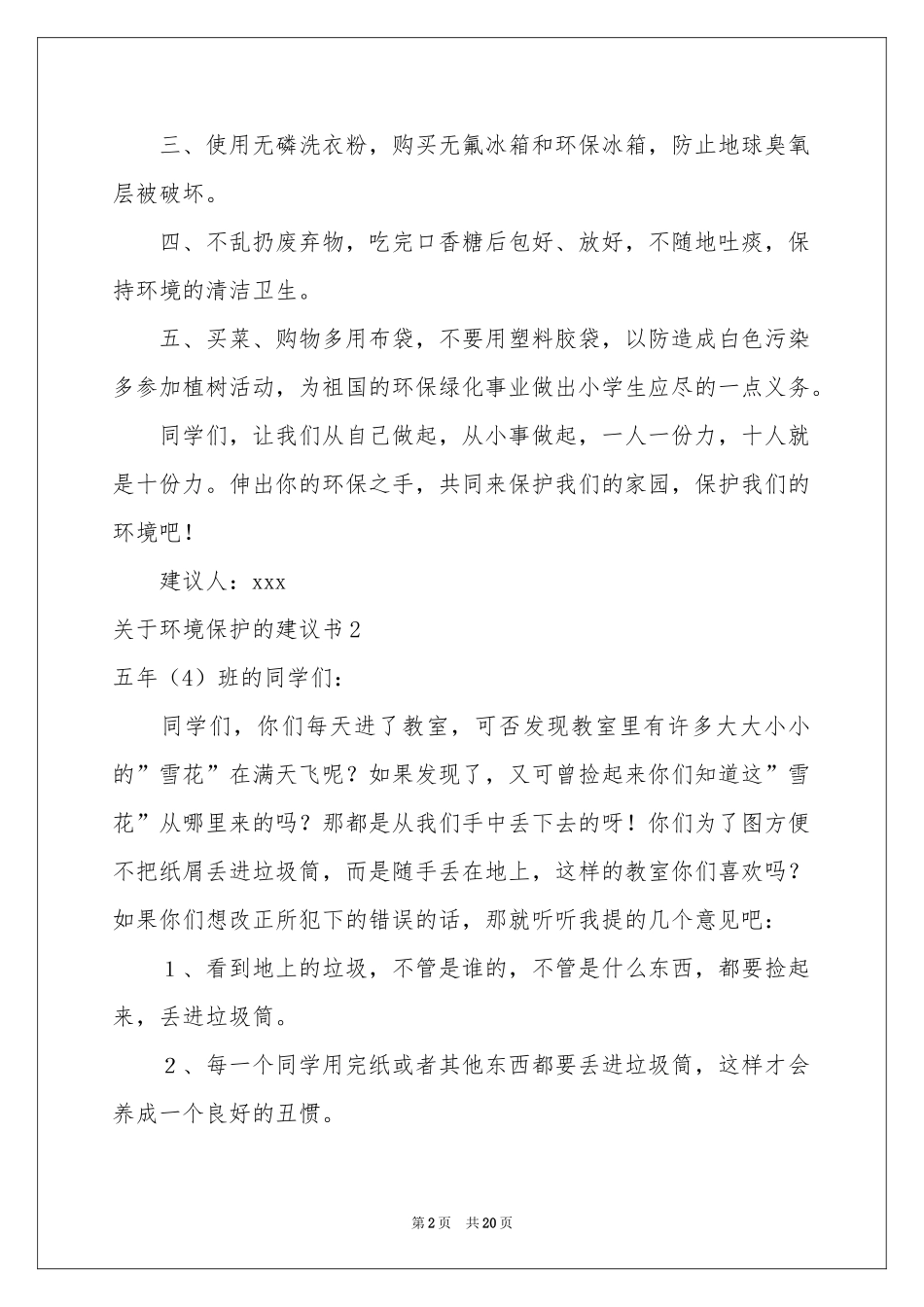 关于环境保护的建议书(合集15篇)_第2页