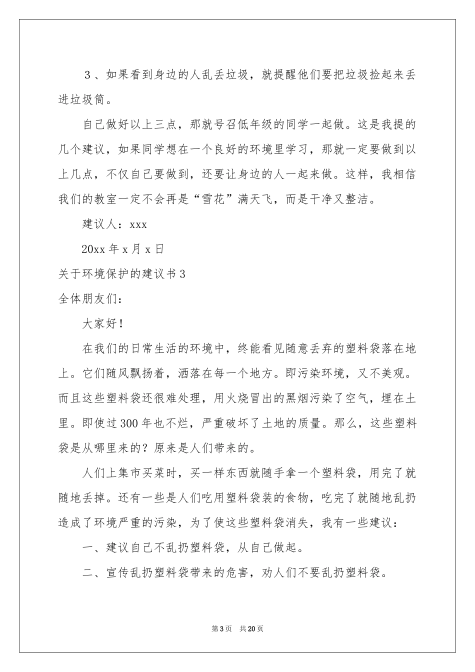 关于环境保护的建议书(合集15篇)_第3页