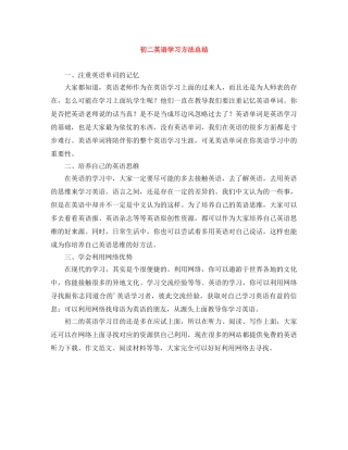 初二英语学习方法总结 
