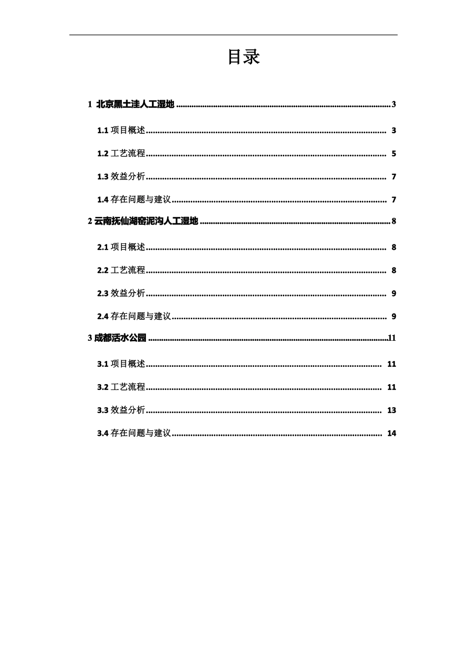 人工湿地案例分析_第2页