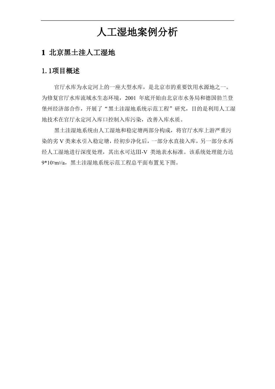 人工湿地案例分析_第3页