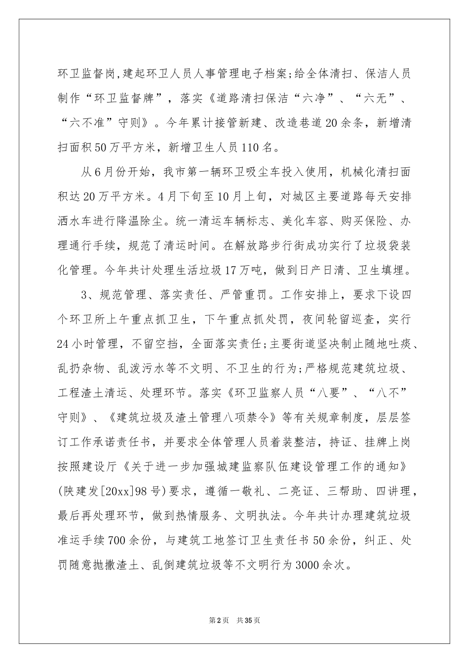 关于环卫工作参考总结范本汇总九篇_第2页