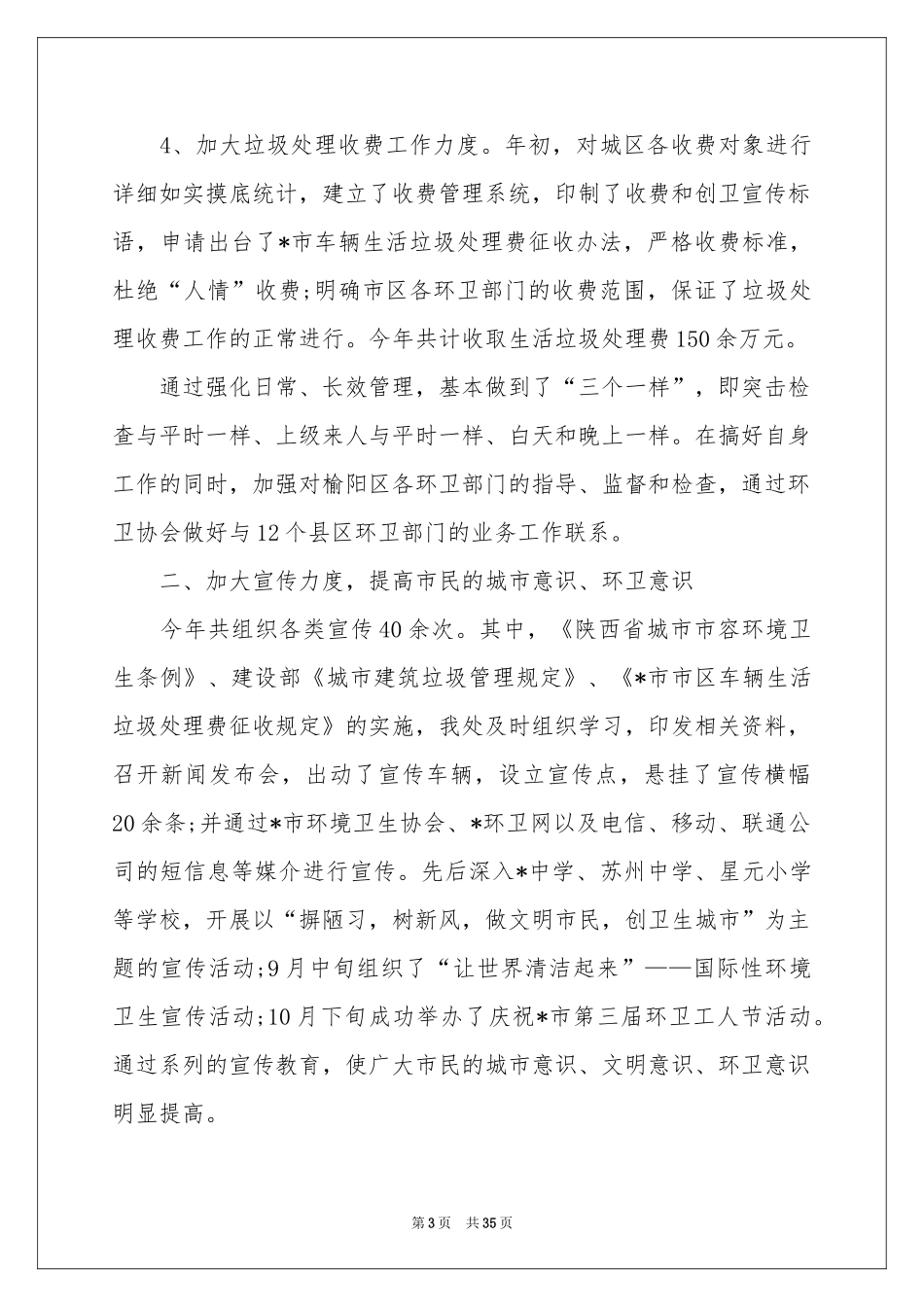 关于环卫工作参考总结范本汇总九篇_第3页