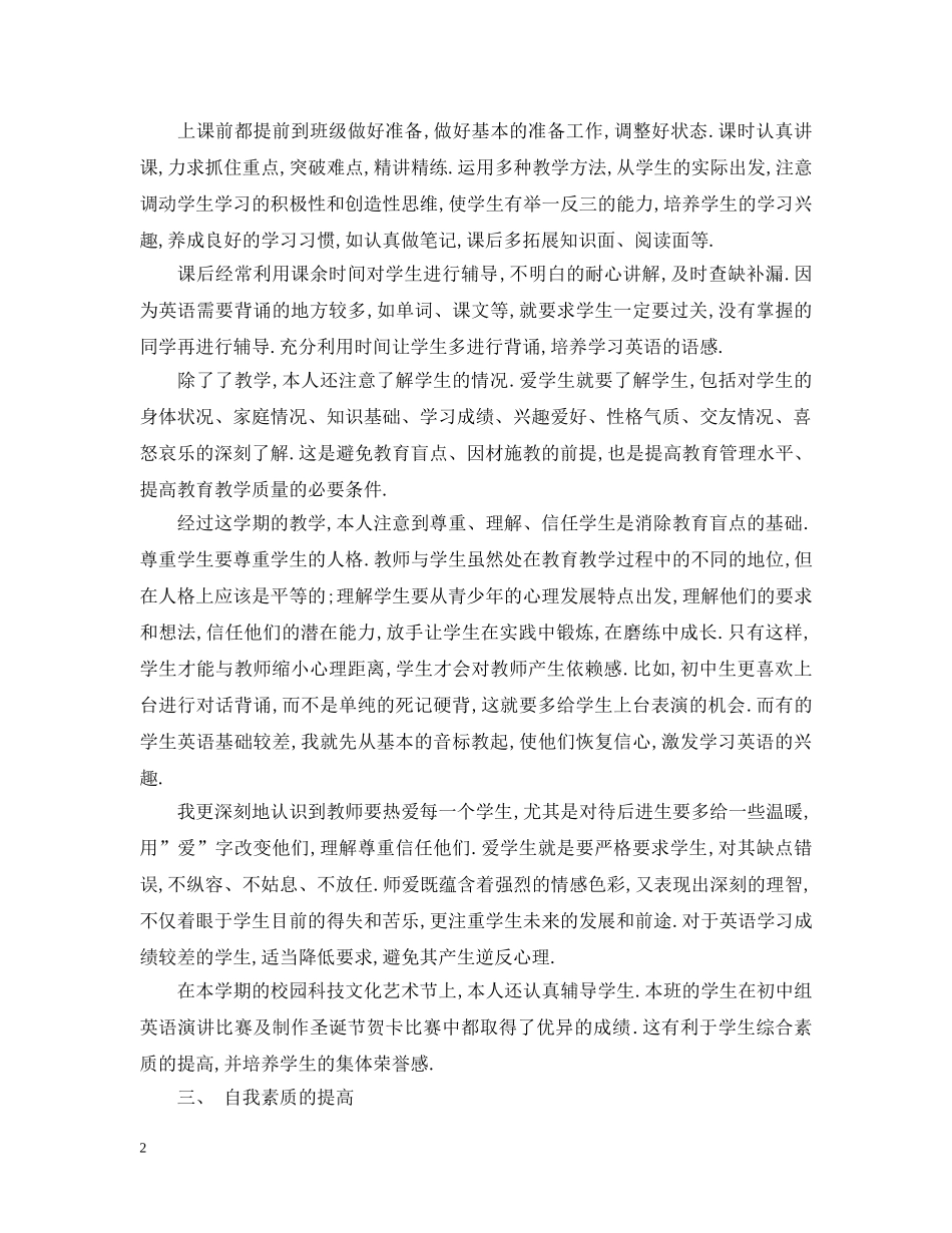 初二英语教学工作总结 _第2页