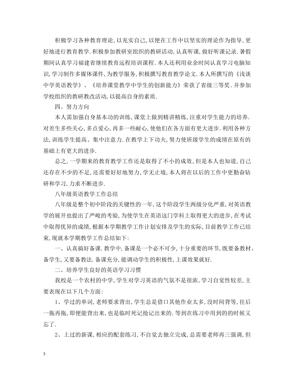 初二英语教学工作总结 _第3页