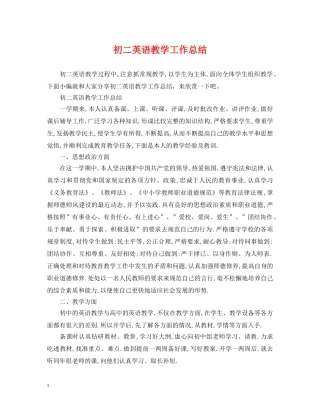 初二英语教学工作总结 