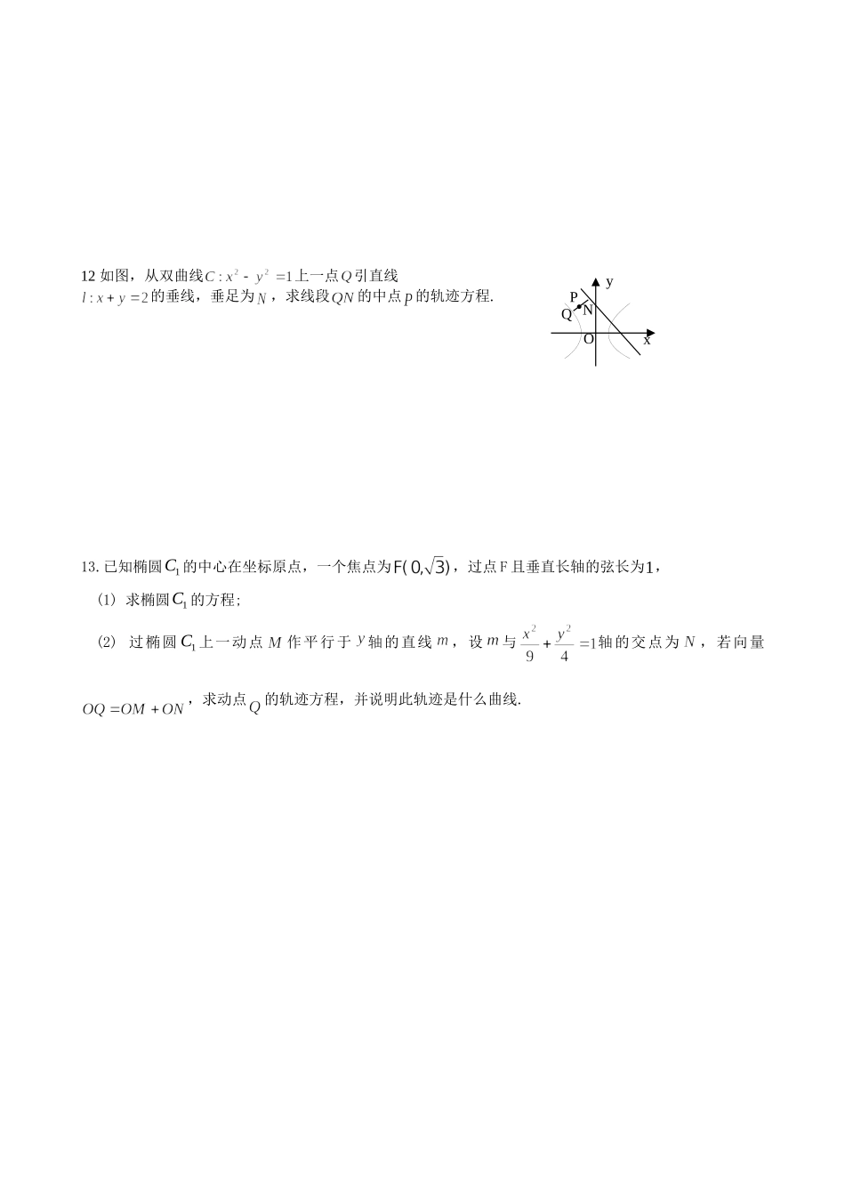 轨迹方程练习题_第2页