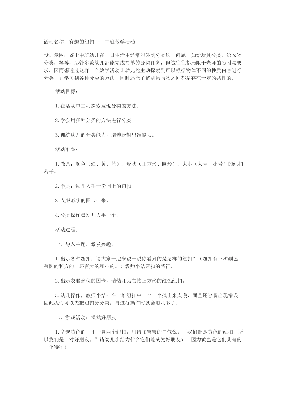 中班《有趣的纽扣》_第1页