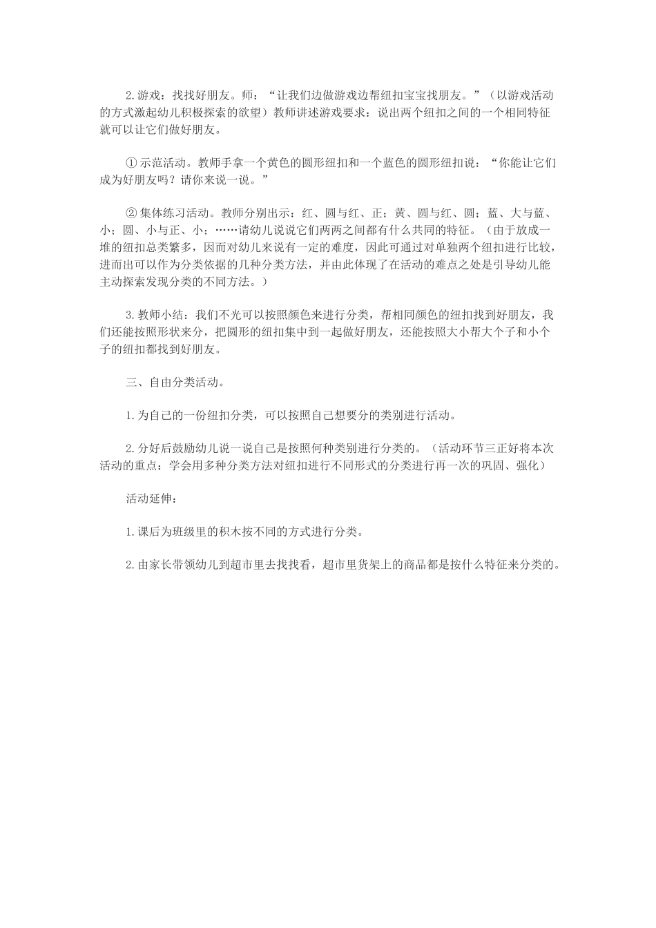 中班《有趣的纽扣》_第2页