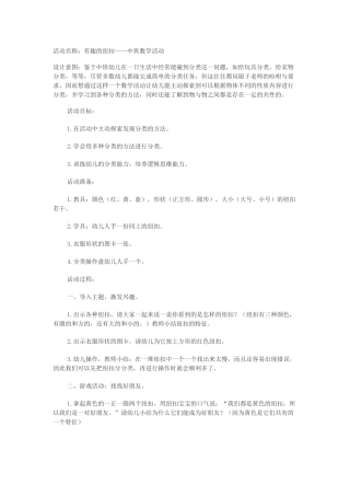 中班《有趣的纽扣》