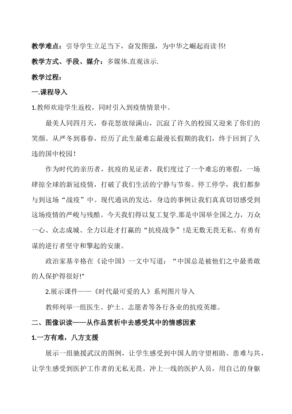 致敬最可爱的人——新冠肺炎疫情下的美术作品教案_第2页