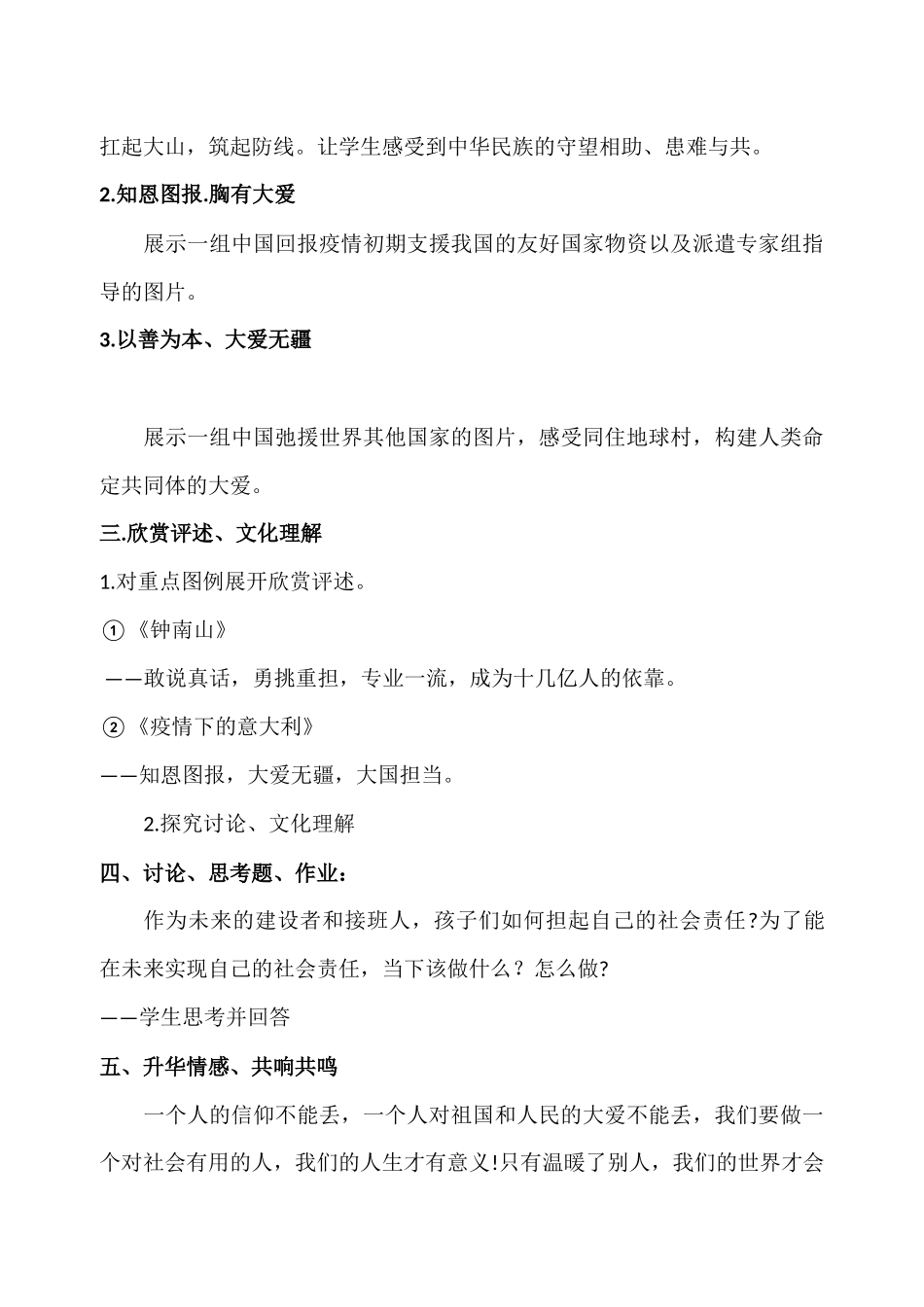 致敬最可爱的人——新冠肺炎疫情下的美术作品教案_第3页
