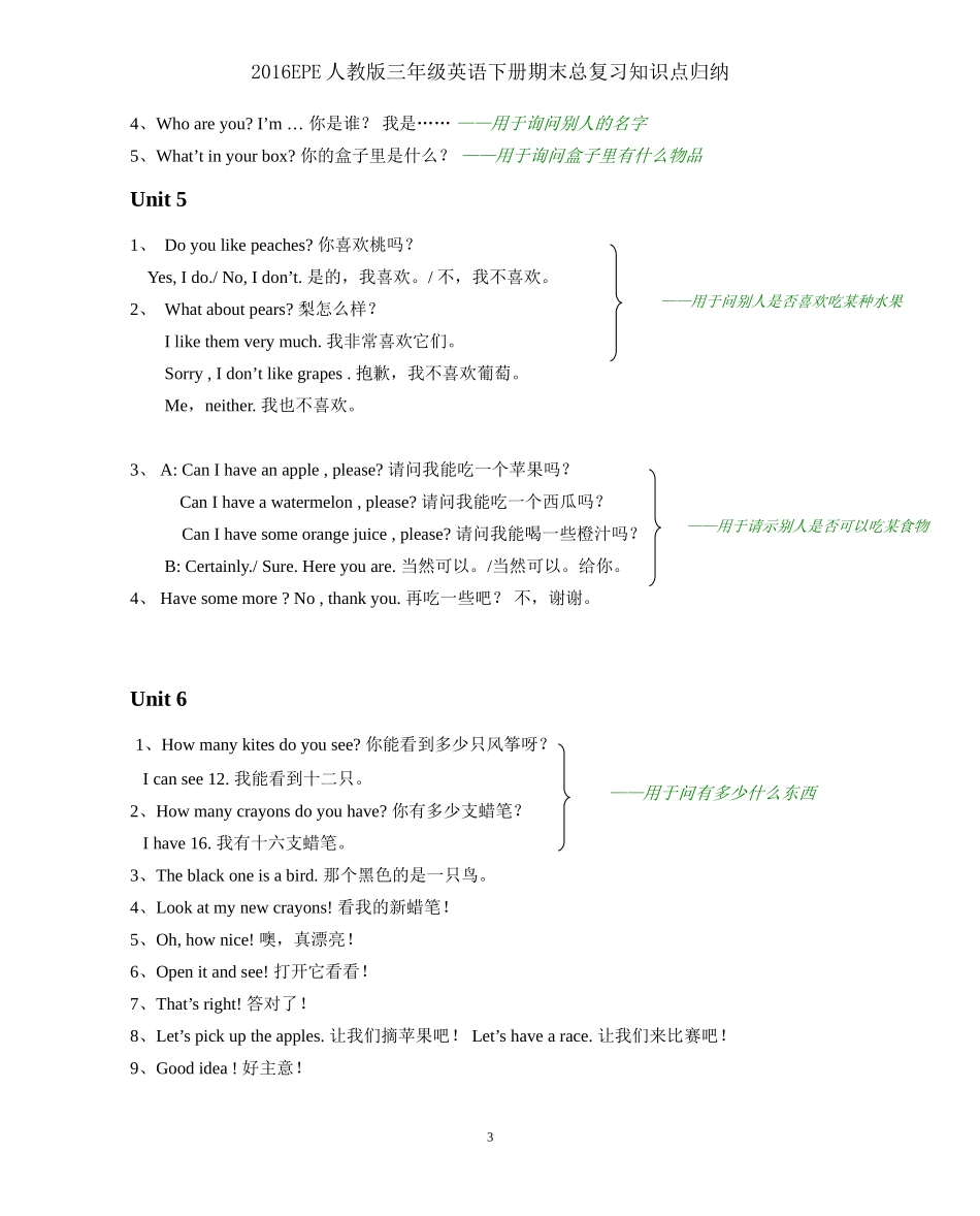 新版人教版pep小学英语三年级下册期末总复习知识点归纳_第3页
