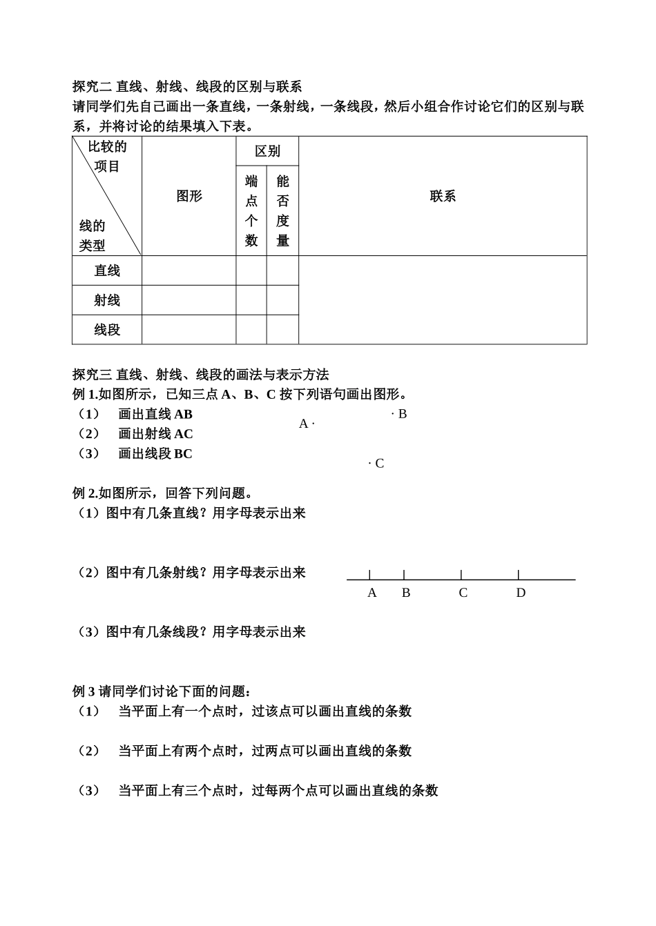 直线、射线、线段导学案第课时_第2页