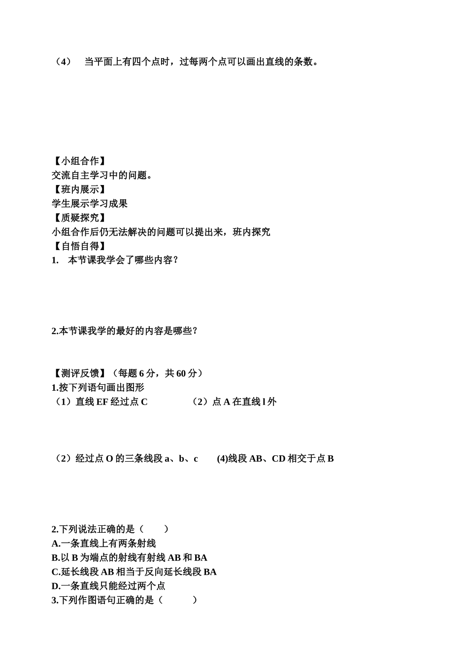 直线、射线、线段导学案第课时_第3页