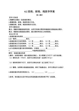 直线、射线、线段导学案第课时