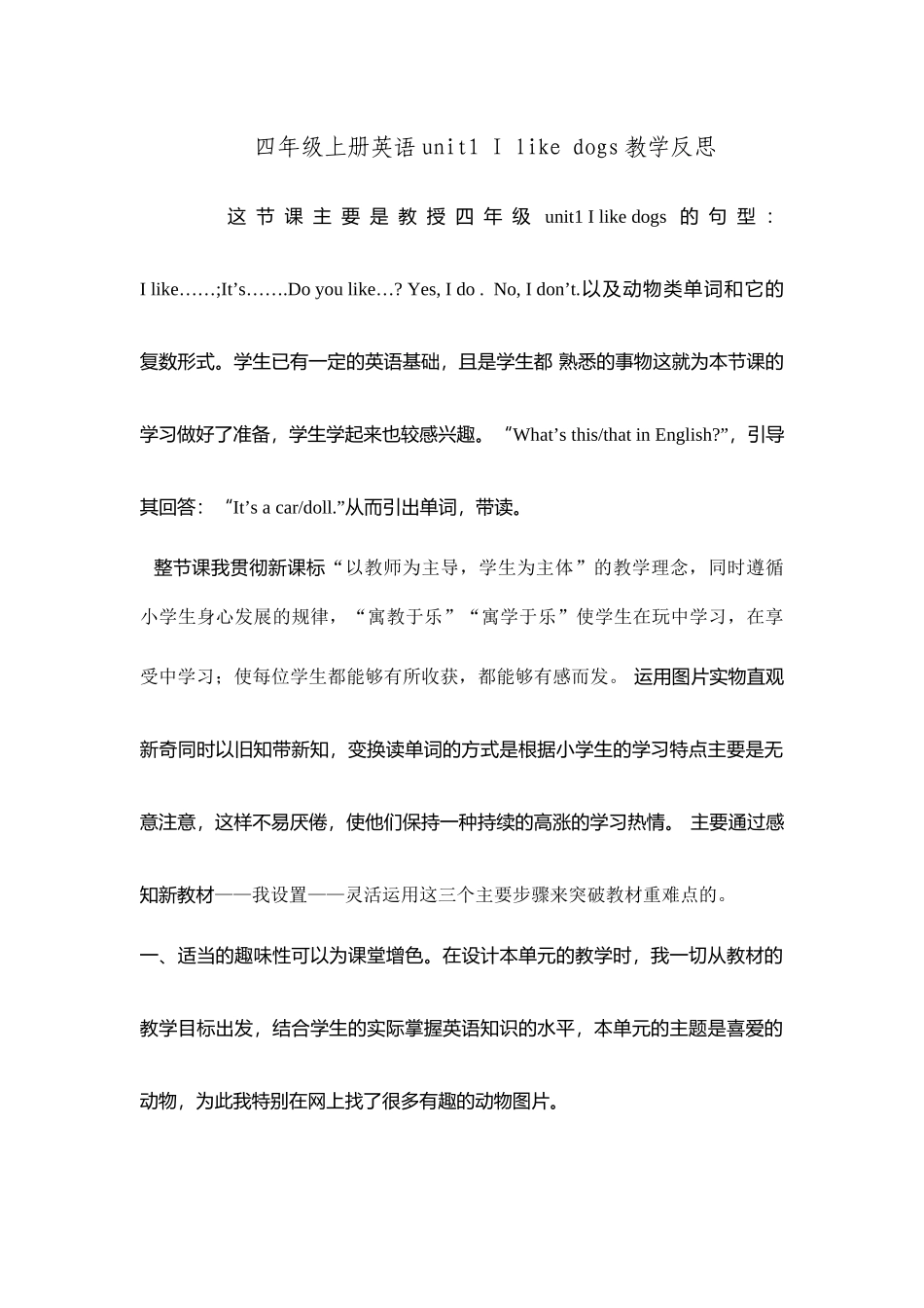 四年级上册英语unit1 I like dogs教学反思_第1页