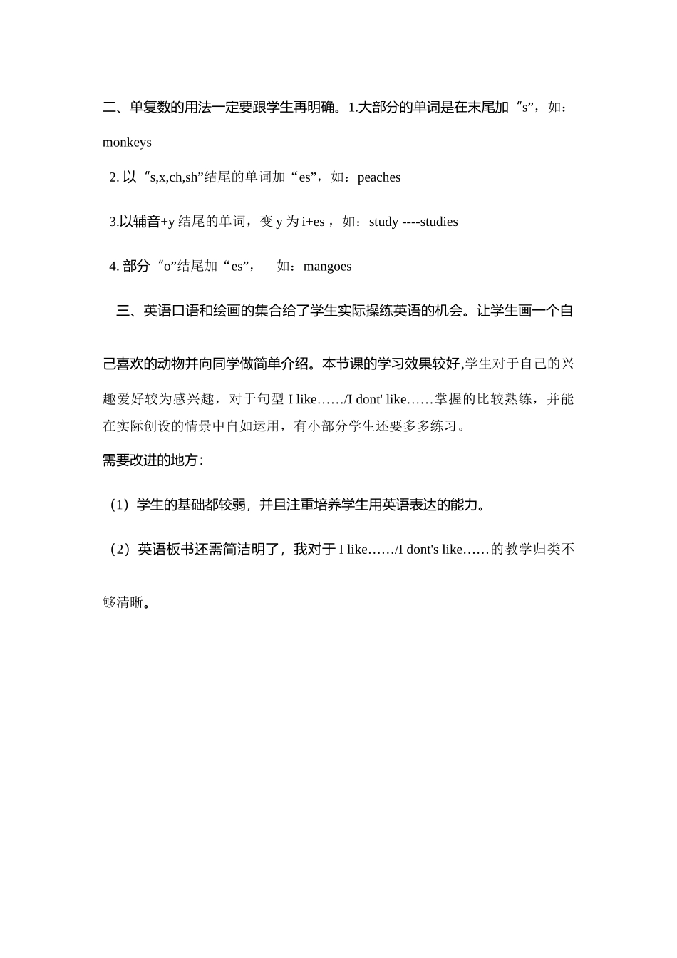 四年级上册英语unit1 I like dogs教学反思_第2页